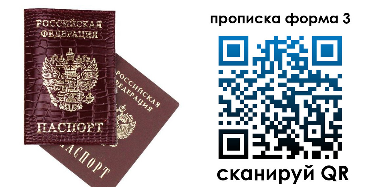 прописка в квартире в Жуковском