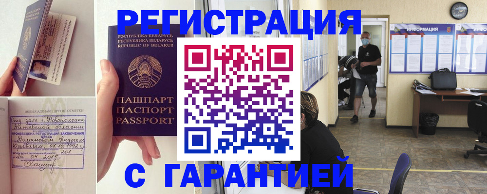 прописка законно в Жуковском