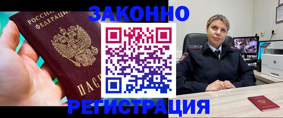прописка 2025 в Жуковском