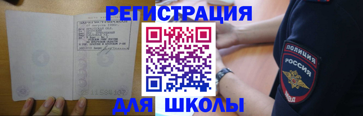 регистрация для школы в Жуковском