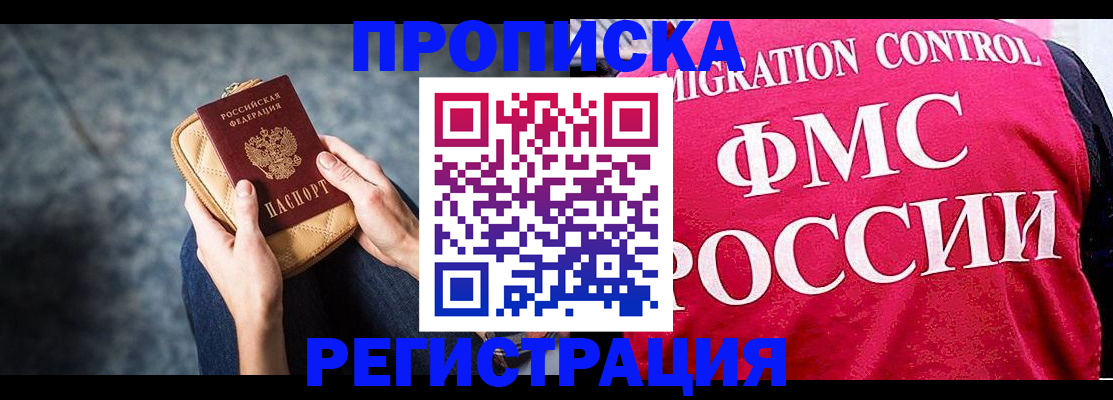прописка гарантия в Жуковском